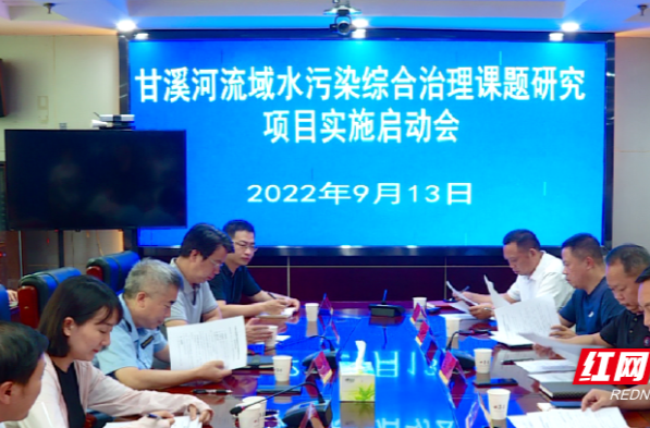 【红网时刻】临武：甘溪河流域水污染综合治理课题研究项目实施启动