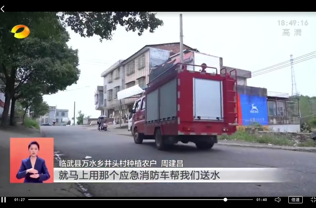 【湖南卫视】湖南各地：多措并举 抗旱保秋收
