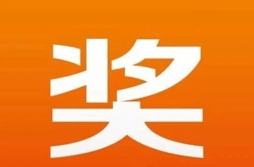 网络安全知识有奖竞答可以领奖啦！