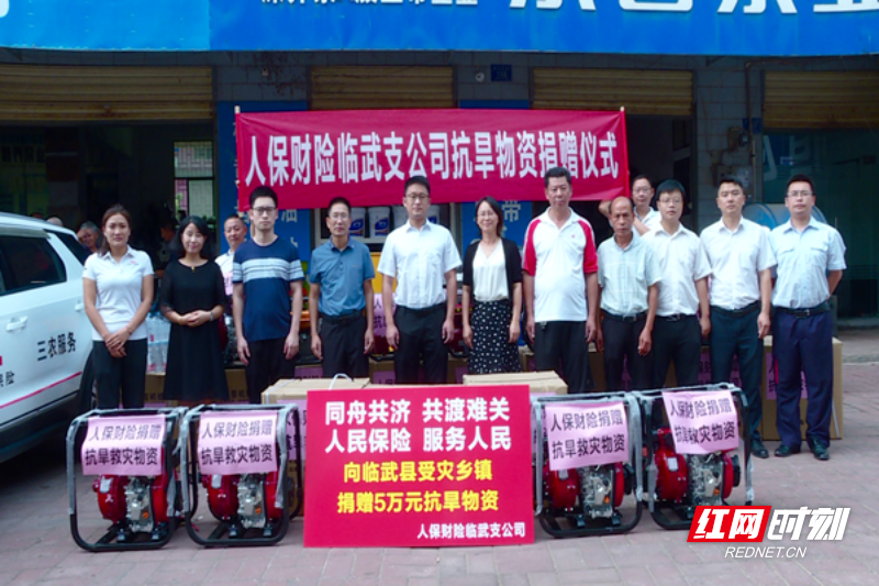 【红网时刻】捐赠抗旱物资 合力助农保秋收