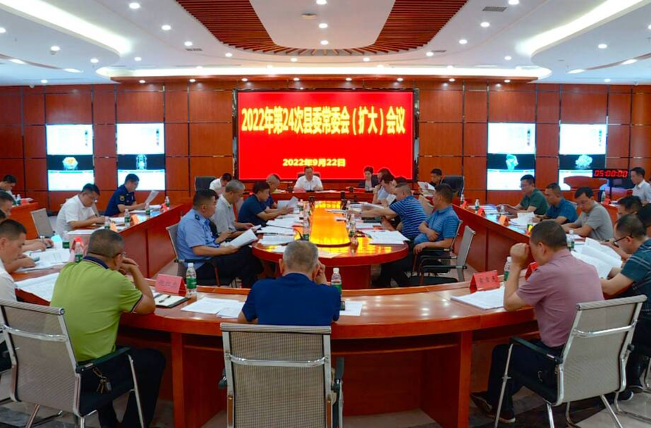 刘杨主持召开2022年第24次县委常委会（扩大）会议