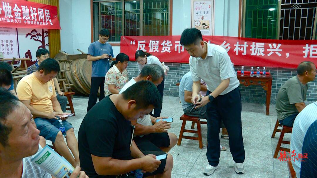 聚焦十大重点工作·乡村大振兴｜中国人民银行临武支行：金融知识进“万村”
