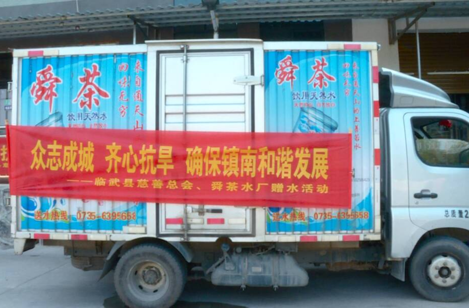 抗旱情 保民生｜临武县慈善总会联合爱心企业抗旱赠水