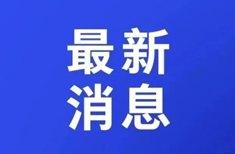 请查收！国庆假期城区区域核酸检测时间表→