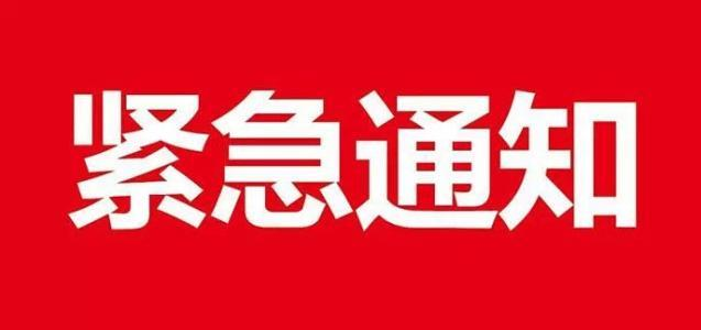 关于做好近期大风强降温天气防范工作的紧急通知