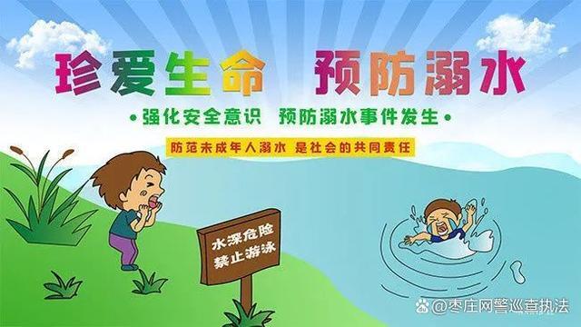 国庆节假期防溺水安全提示
