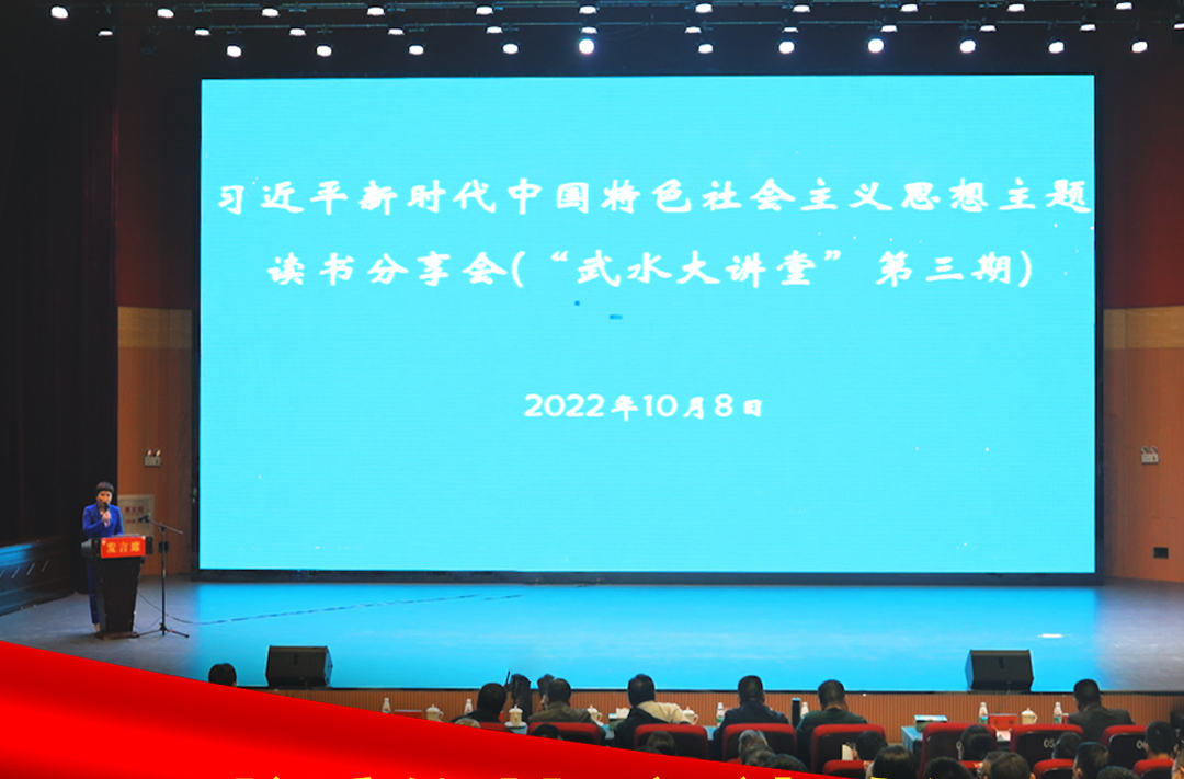 临武县举行学习贯彻习近平新时代中国特色社会主义思想读书分享会