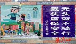 整治交通问题顽瘴痼疾 | 水东镇：“量体裁衣”开展“戴帽工程”专项宣传行动
