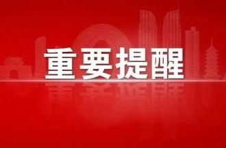 释疑丨赋码、提醒短信、弹窗提醒是一回事吗？