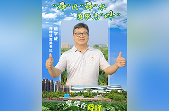 最美家乡推荐官｜“舜”风“舜”水  勇攀高“峰”