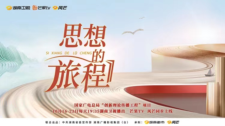 思想的旅程