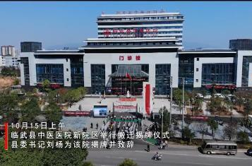 临武县中医医院新院区正式启用