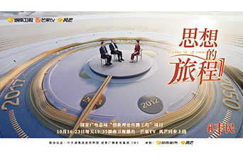 《思想的旅程》第2集《丰民》