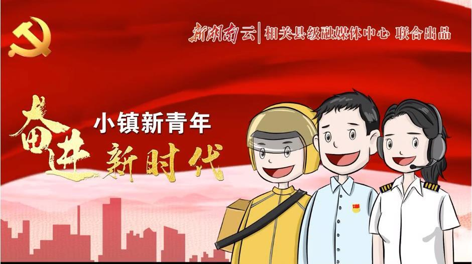 【新湖南】小镇新青年·奋进新时代｜临武：县城有了“网红打卡点”