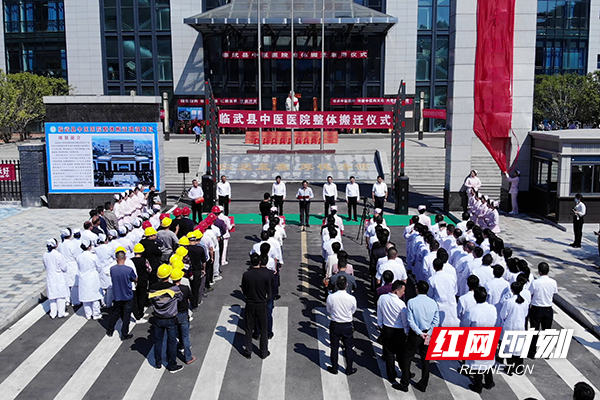【红网时刻湖南频道】临武：中医医院新院区正式启用
