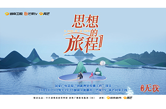 《思想的旅程》第3集《无我》