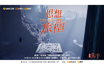 《思想的旅程》第5集《先手》