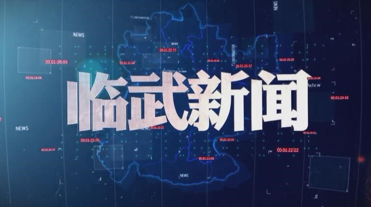 2022-10-17临武新闻