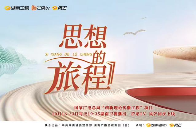 《思想的旅程》人物集锦