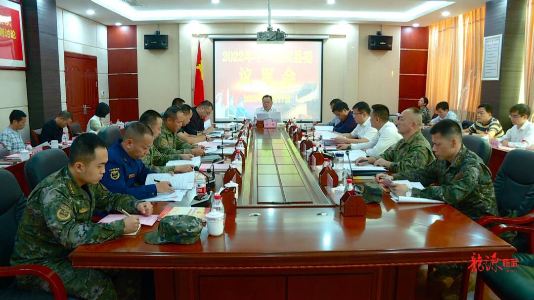 县委2022年议军会议召开 刘杨：共同谱写新时代临武国防动员和后备力量建设新篇章
