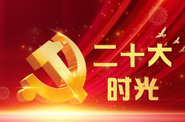 二十大时光｜心系群众  助力乡村振兴开新局
