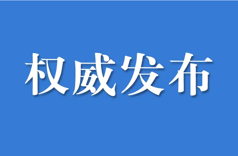 省森防指今早连发两道令！