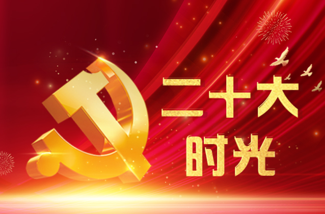 二十大时光 ｜让人民生活更幸福