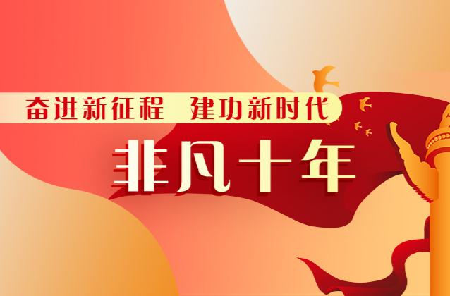 二十大时光·非凡十年｜民生改善有温度  就医就学有保障