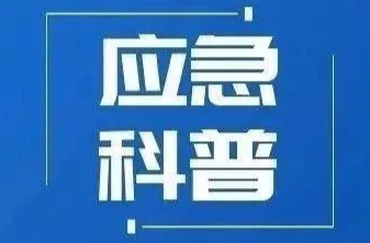 【应急科普】深秋干燥“火气大” 防火知识要牢记