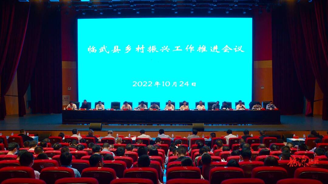 临武县部署乡村振兴、反诈打跨、森林防灭火、疫情防控工作
