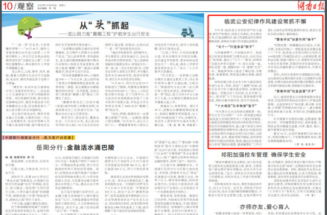 【新湖南】临武公安纪律作风建设常抓不懈