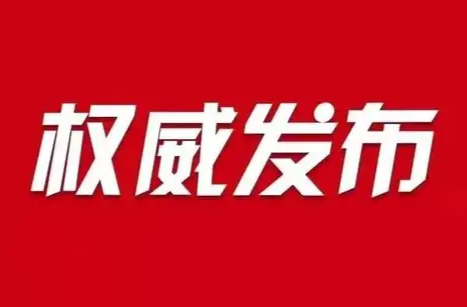 湖南省封山禁火令