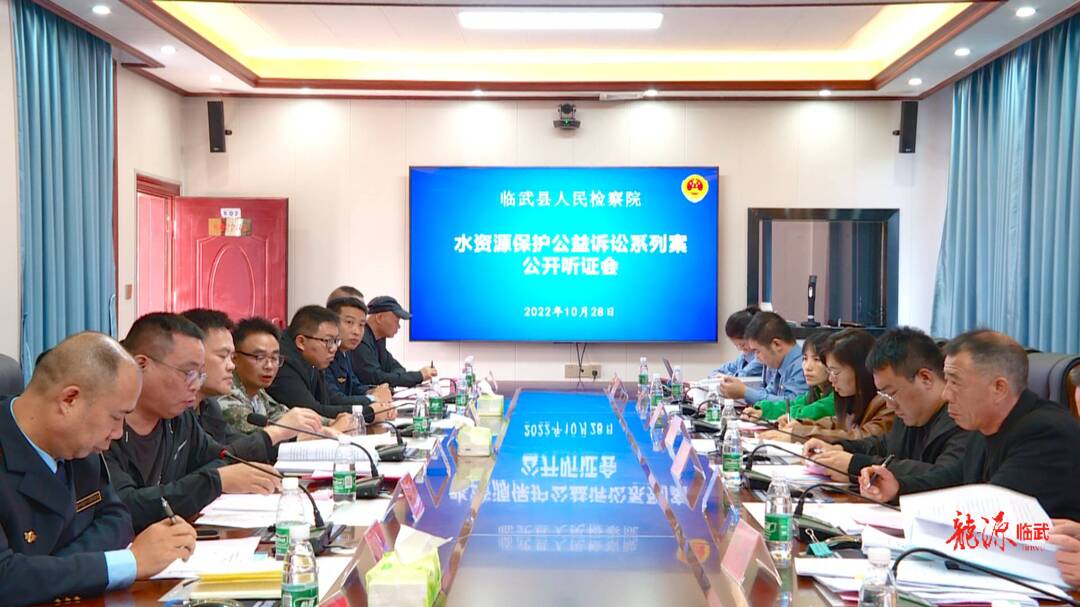 临武县人民检察院举行“水资源保护公益诉讼系列案”现场公开听证