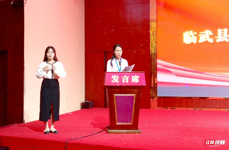 【红网时刻】手语传译亮相临武县残代会 传声启智见证残疾人教育事业发展