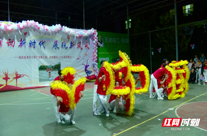 【红网时刻】临武县老年大学举办“舞动新时代展现新风采”文艺演出活动