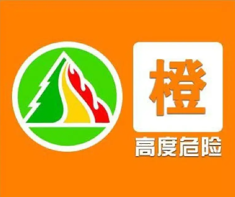 11月2日，湖南省森林防灭火指挥部发布森林火险橙色预警[Ⅱ级/严重]