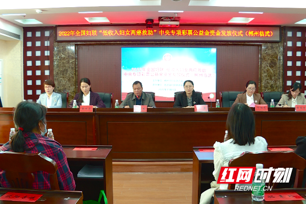 【红网时刻】郴州市“出手吧姐姐 温暖2022”关爱困境妇女儿童慰问仪式在临武县启动