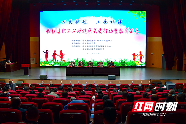 【红网时刻】临武：启动职工心理健康关爱行动