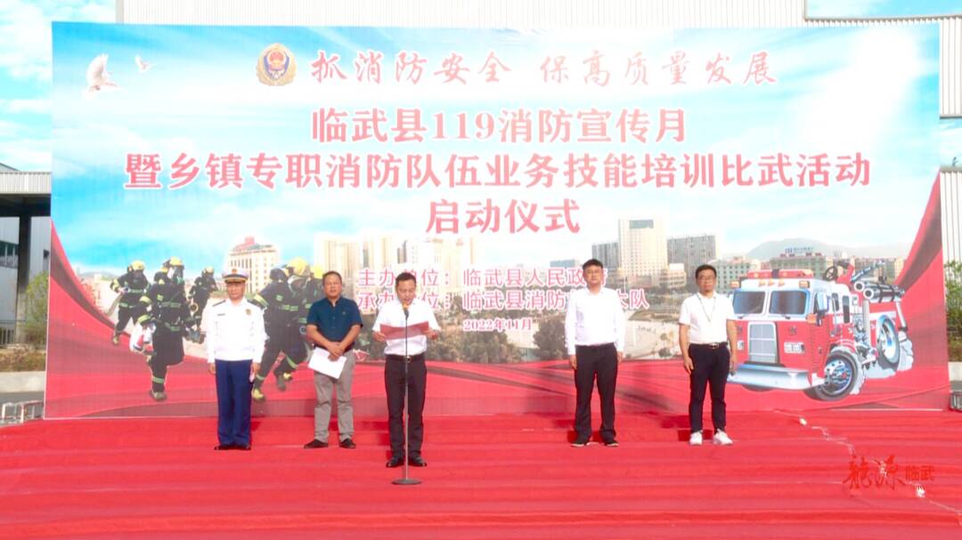 临武县启动119消防宣传月活动