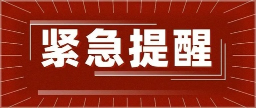 紧急提醒：郑州登封市相关武术学校返郴人员请速报备！
