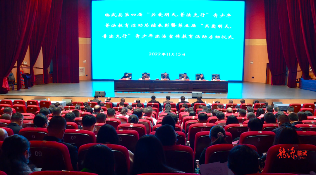 临武县举行第四届“关爱明天 普法先行”青少年普法教育活动总结表彰暨第五届青少年法制宣传教育活动启动仪式