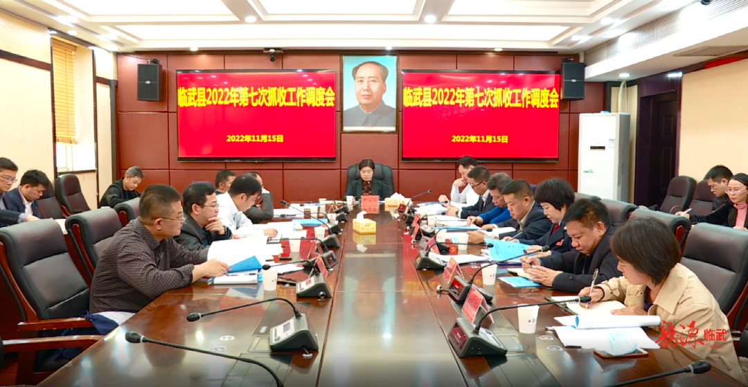 尹海莲主持召开2022年第七次抓收工作调度会