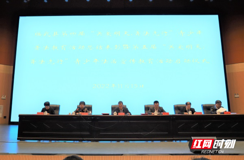 【红网时刻】临武：启动第五届“关爱明天 普法先行”青少年法制宣传教育活动