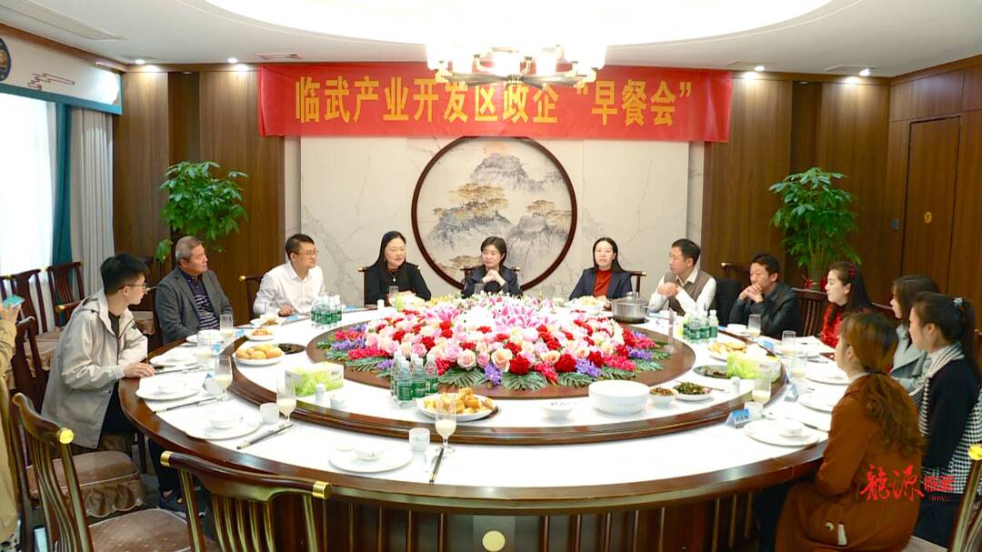 政企早餐会 “边吃边聊”谋发展
