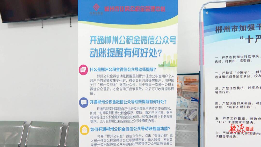 市住房公积金管理中心临武县管理部集中清理“睡眠账户”