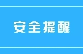 湖南省应急管理厅安全提醒《防一氧化碳中毒顺口溜》