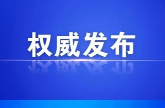 临武县在外省入郴人员中发现2例新冠病毒阳性感染者