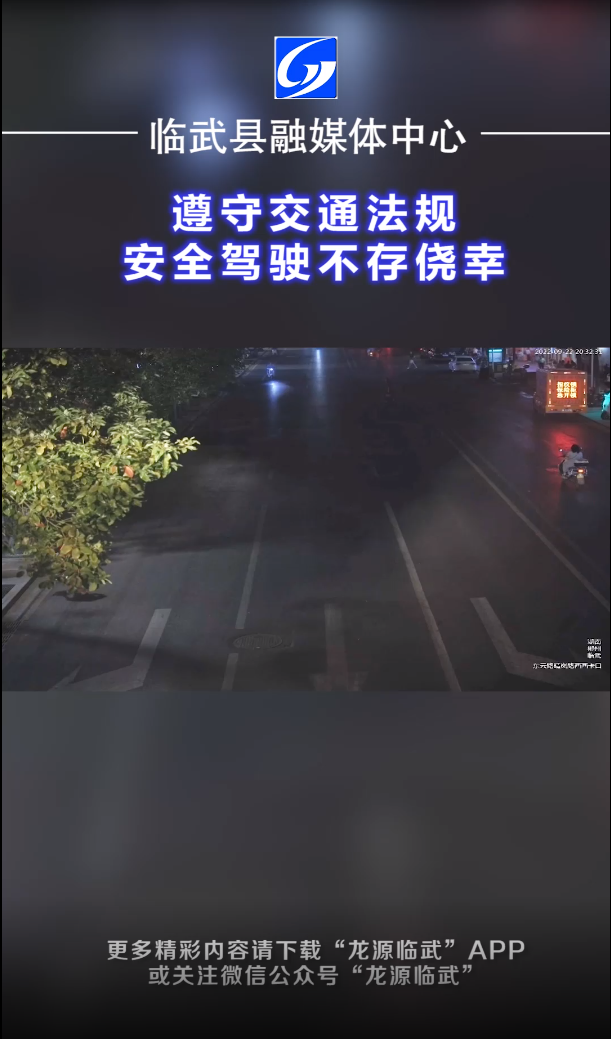 【整治交通问题顽瘴痼疾】遵守交通法规 安全驾驶不存侥幸