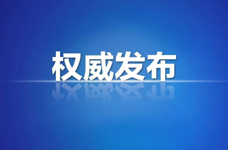 临武县在外省返郴人员中发现1例新冠病毒阳性感染者