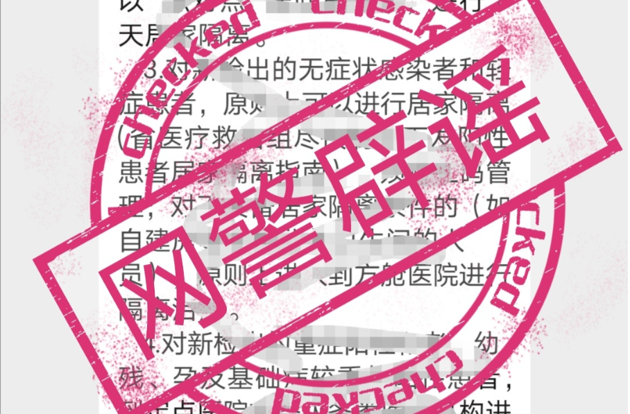 湖南网警辟谣：网传“省十条”系不实信息